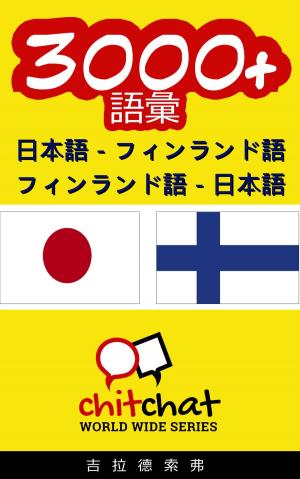 Cover of 3000+ 日本語 - フィンランド語 フィンランド語 - 日本語 語彙