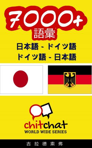 Cover of the book 7000+ 日本語 - ドイツ語 ドイツ語 - 日本語 語彙 by André Klein