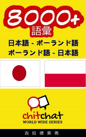 Cover of 8000+ 日本語 - ポーランド語 ポーランド語 - 日本語 語彙