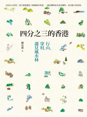 Cover of the book 四分之三的香港 by Stephan Morse
