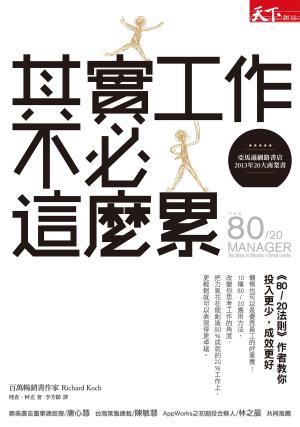 Cover of the book 其實工作不必這麼累 by Jim Koehneke