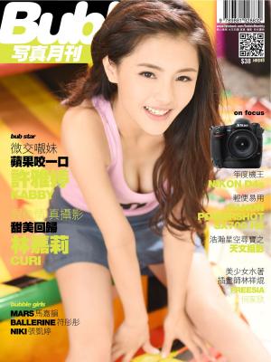 Cover of the book Bubble 寫真月刊 Issue 031 by Miao喵 Photography