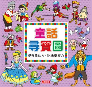 bigCover of the book 童話尋寶圖 by 