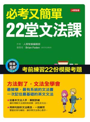 Cover of 必考又簡單22堂文法課