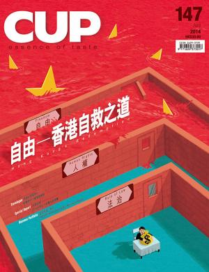 Cover of the book CUP 04月/2014 第147期 by 空氣