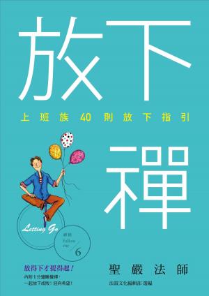 bigCover of the book 放下禪：上班族40則放下指引 by 