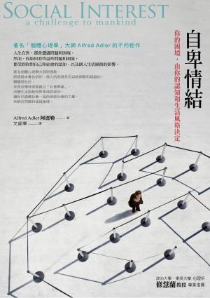 bigCover of the book 自卑情結 by 