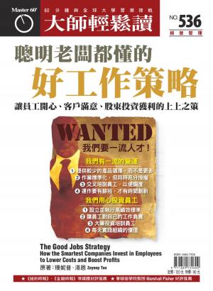 Cover of the book 大師輕鬆讀 NO.536 聰明老闆都懂的好工作策略 by 