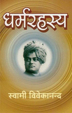 Book cover of Dharma Rahasya