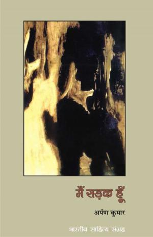 Cover of the book Mai Sadak Hoon (Hindi Poetry) by Agyeya, अज्ञेय