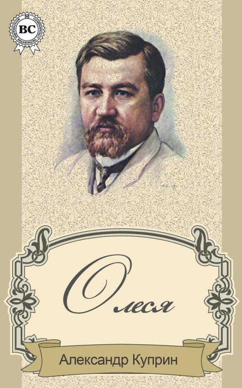 Cover of the book Олеся by Александр Куприн, Dmytro Strelbytskyy