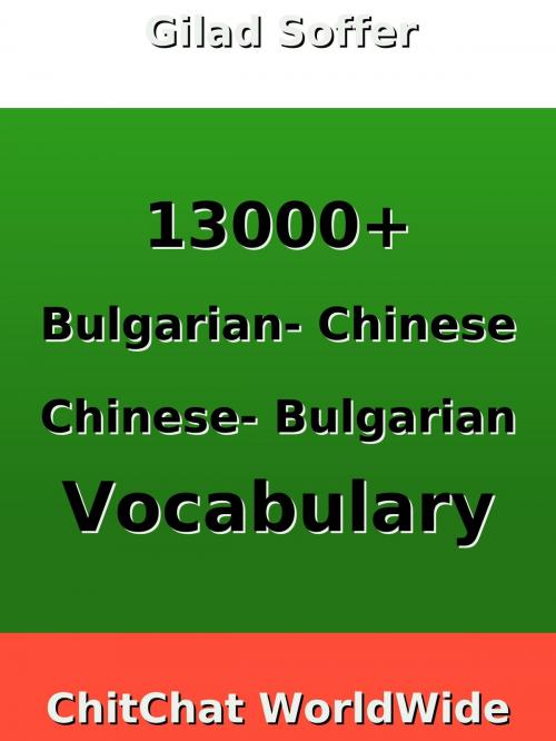Cover of the book 13000+ Bulgarian - Chinese Chinese - Bulgarian Vocabulary by Gilad Soffer, Gilad Soffer