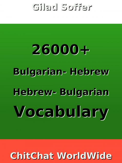 Cover of the book 26000+ Bulgarian - Hebrew Hebrew - Bulgarian Vocabulary by Gilad Soffer, Gilad Soffer