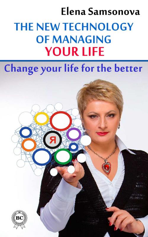 Cover of the book The New Technology of Managing your Life by Elena Samsonova, Dmytro Strelbytskyy