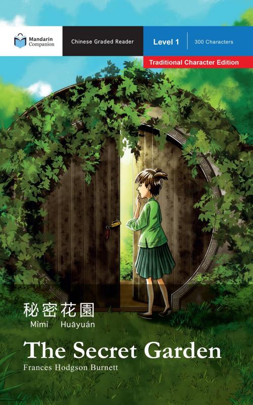 Cover of the book The Secret Garden by Frances Hodgson Burnett, Renjun Yang, John Pasden, Mind Spark Press LLC