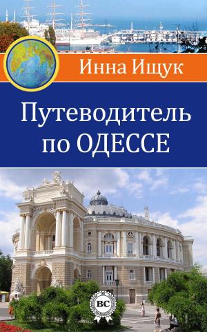 Cover of the book Путеводитель по Одессе by Редьярд Киплинг