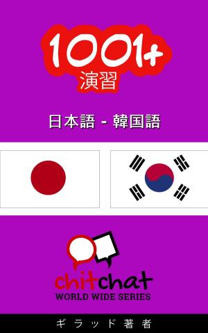 Cover of the book 1001+ エクササイズ 日本語 - 韓国語 by J. Martinez-Scholl