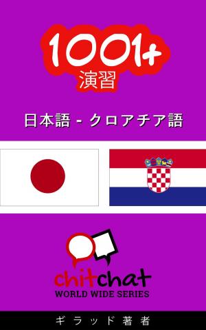 Cover of 1001+ エクササイズ 日本語 - クロアチア語