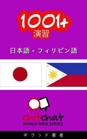 Cover of 1001+ エクササイズ 日本語 - フィリピン語
