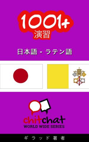 bigCover of the book 1001+ エクササイズ 日本語 - ラテン語 by 