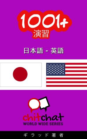 Cover of the book 1001+ エクササイズ 日本語 - 英語 by गिलाड लेखक