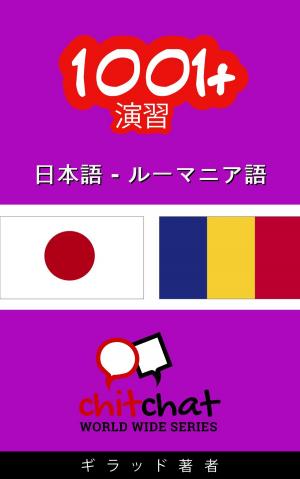 Cover of 1001+ エクササイズ 日本語 - ルーマニア語