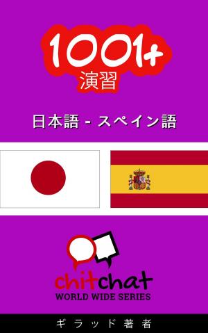 Cover of the book 1001+ エクササイズ 日本語 - スペイン語 by ギラッド作者