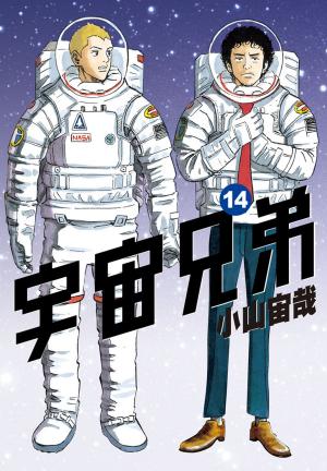 Cover of the book 宇宙兄弟(14) by Yamie Chess