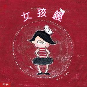 bigCover of the book 女孩經 by 