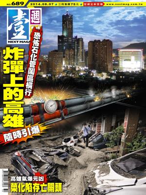 Cover of the book 壹週刊 第689期 by 明周國際