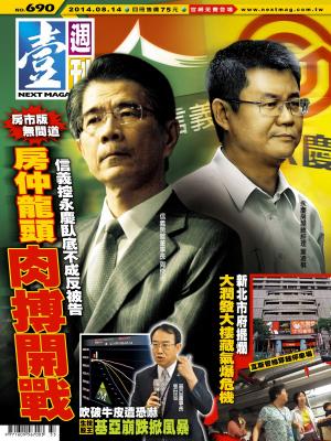 Cover of the book 壹週刊 第690期 by 