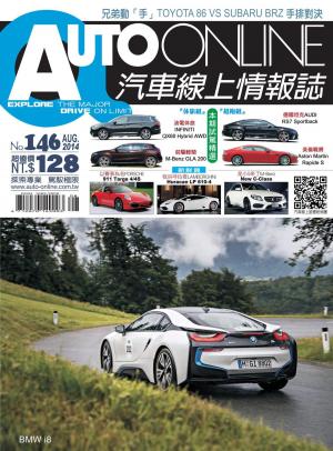 Cover of the book AUTO-ONLINE汽車線上情報誌2014年08月號（No.146) by 經典雜誌