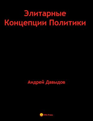 Cover of Элитарные Концепции Политики.