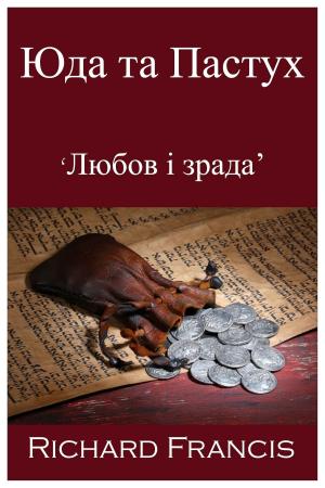 Cover of the book Юда та Пастух by Ayomipo Amiola