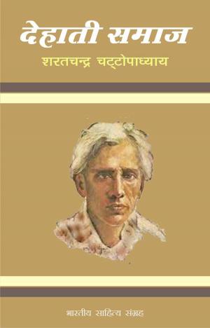 Cover of the book Dehati Samaj by Gulshan Nanda, गुलशन नन्दा