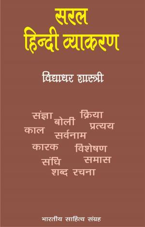 Cover of the book Saral Hindi Vyakran (Hindi Grammer) by Sharatchandra Chattopadhyay, शरतचन्द्र चट्टोपाध्याय