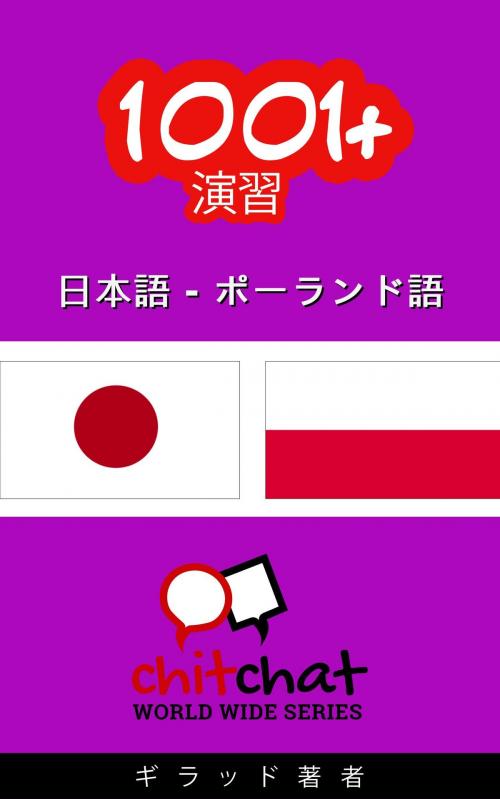 Cover of the book 1001+ エクササイズ 日本語 - ポーランド語 by ギラッド作者, ギラッド著者
