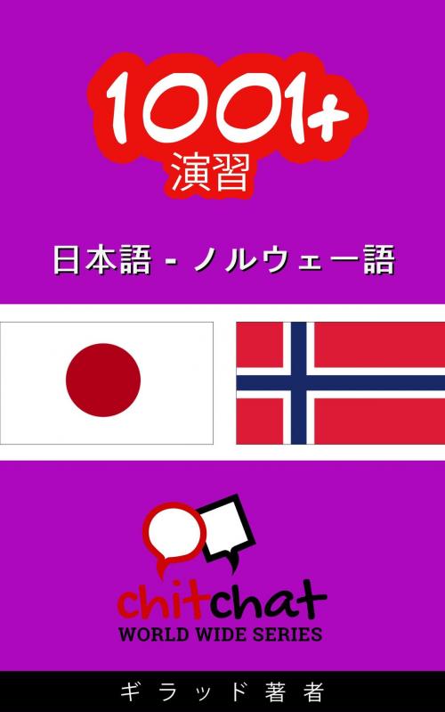 Cover of the book 1001+ エクササイズ 日本語 - ノルウェー語 by ギラッド作者, ギラッド著者