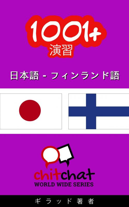 Cover of the book 1001+ エクササイズ 日本語 - フィンランド語 by ギラッド作者, ギラッド著者