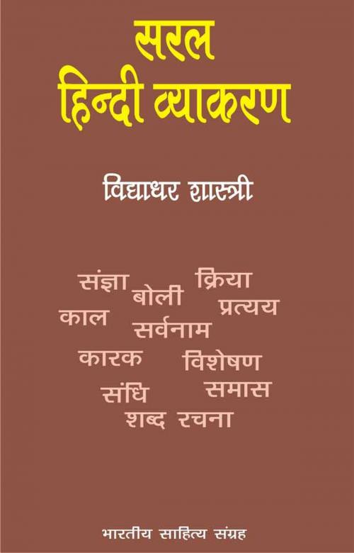 Cover of the book Saral Hindi Vyakran (Hindi Grammer) by Vidyadhar Shashtri, विद्याधर शास्त्री, Bhartiya Sahitya Inc.