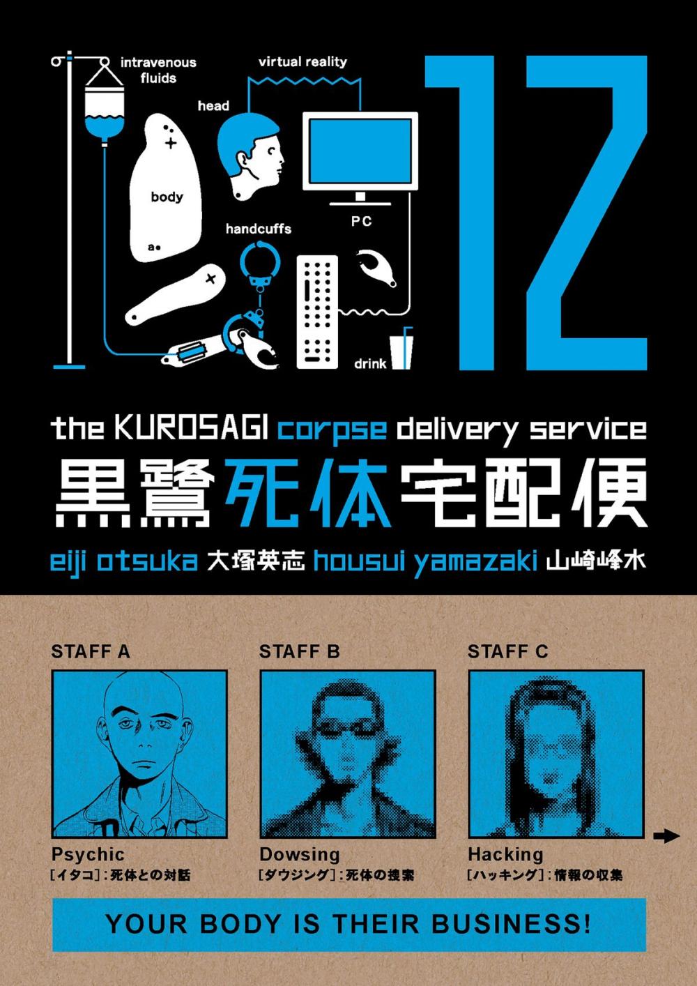 Big bigCover of Kurosagi Corpse Delivery Service Volume 12