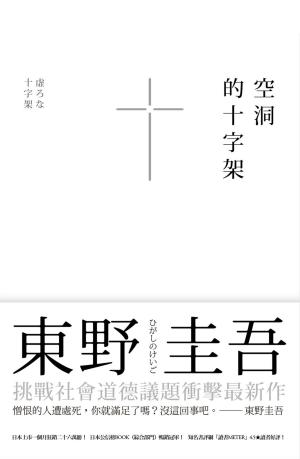 Cover of the book 空洞的十字架 by 近代芸術研究会