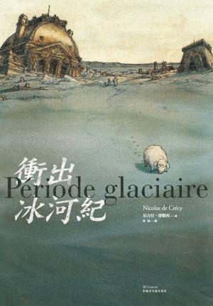 Cover of the book 衝出冰河紀 by Rachel Connor
