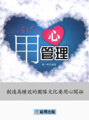 bigCover of the book 用心管理 by 