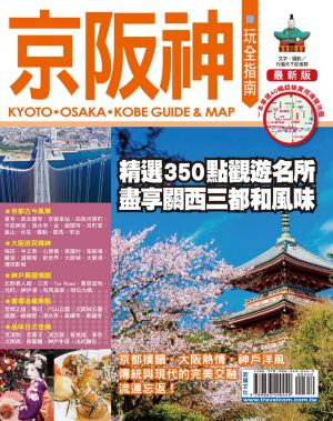 Cover of the book 京阪神玩全指南15-16 by 黃雨柔、墨刻編輯部