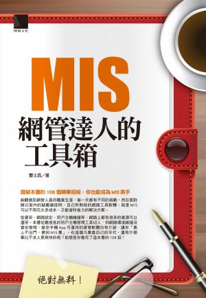 Cover of the book 絕對無料-MIS網管達人的工具箱 by Mohammed Azizuddin Aamer