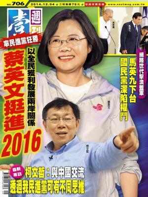 Cover of the book 壹週刊 第706期 by 