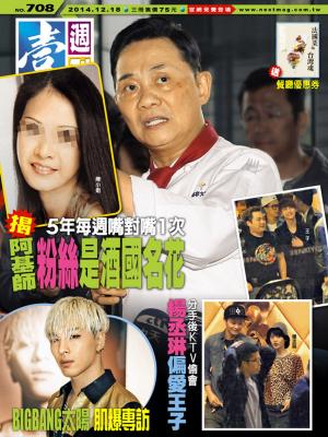 Cover of the book 壹週刊 第708期 by 新新聞編輯部