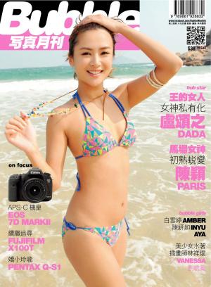 Cover of the book Bubble 寫真月刊 Issue 038 by Steven Tsuei