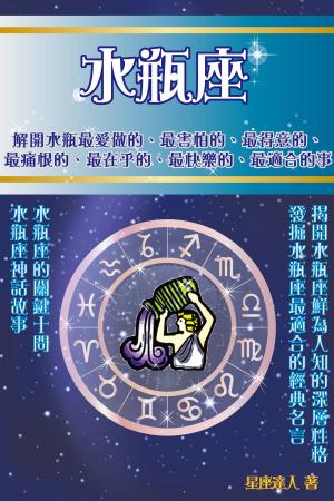 Cover of 水瓶座